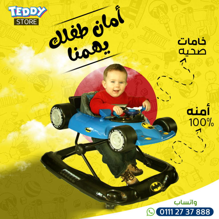 أمان طفلك يهمنا 2-1