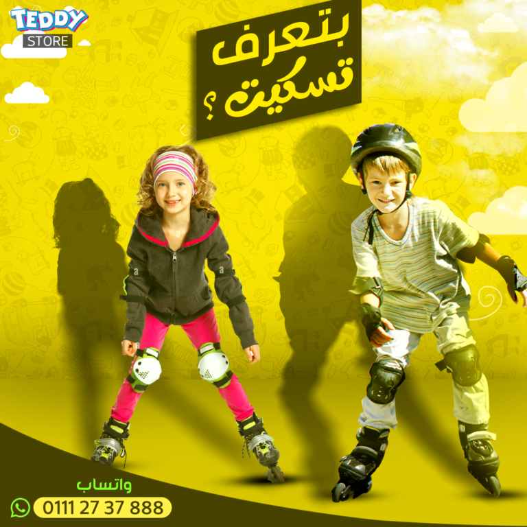 بتعرف تسكيت 2