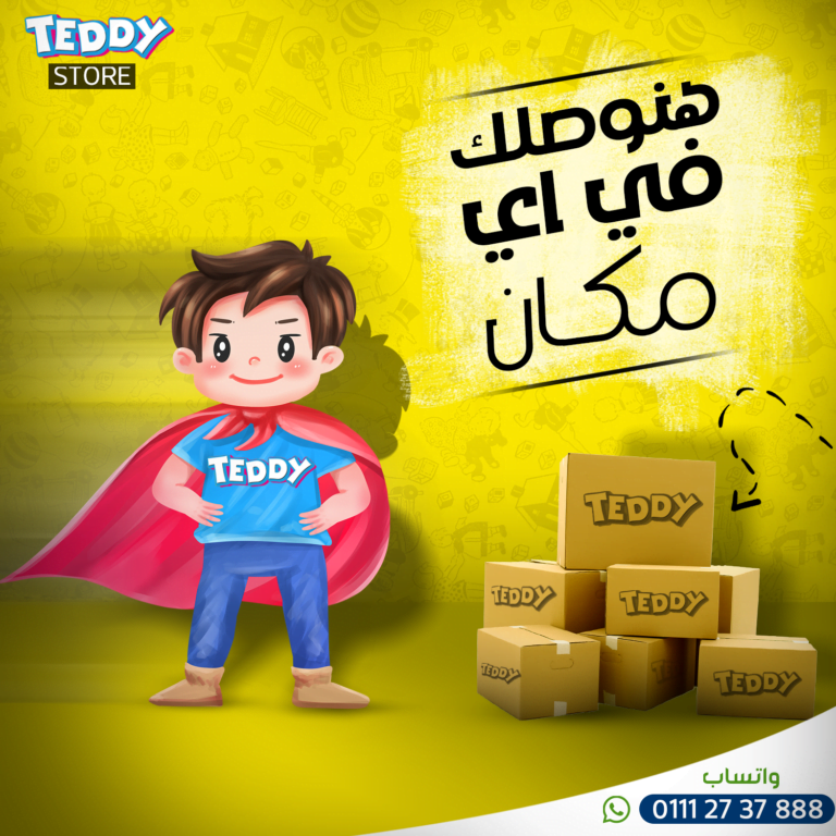 هنوصلك في اي مكان